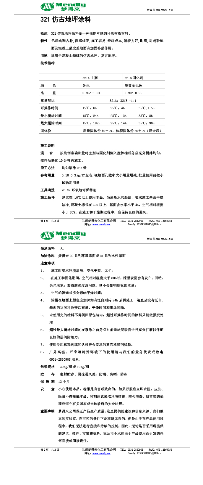 五家渠仿古地坪涂料