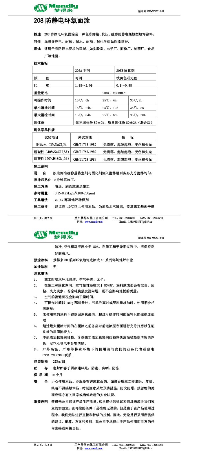 防静电五家渠环氧面涂