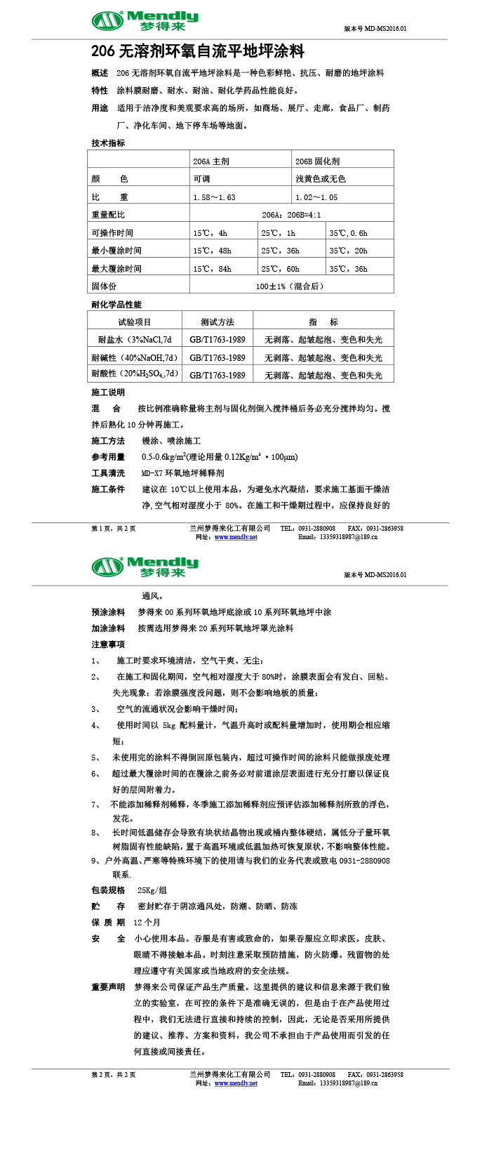 无溶剂型五家渠环氧地坪涂料