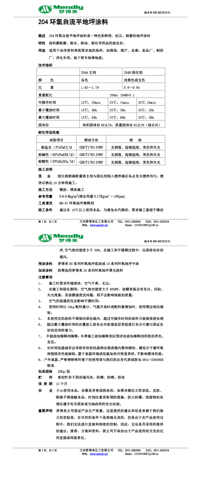 五家渠环氧自流平地坪涂料